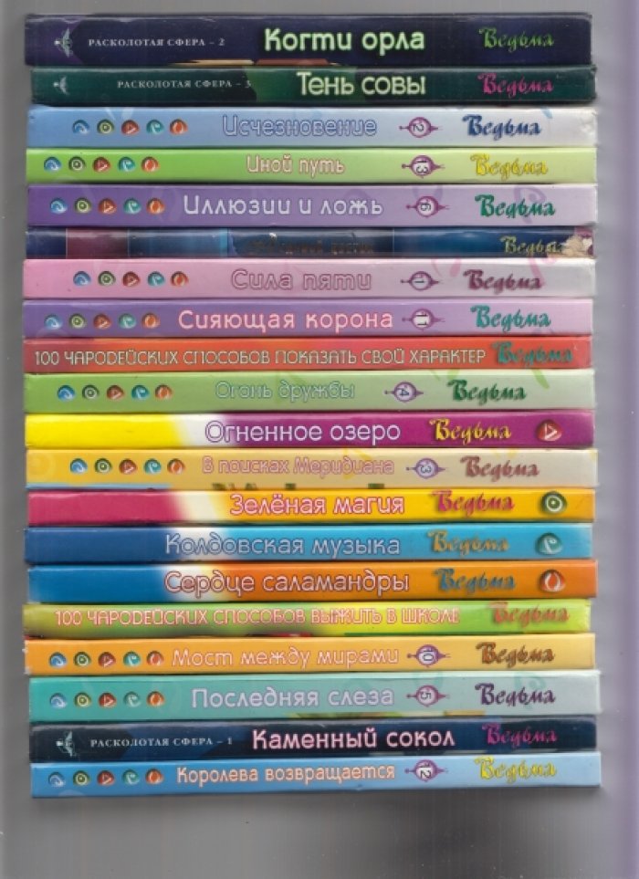 Эган Кейт. Серия: Ведьма. W.I.T.C.H. 20 книг.