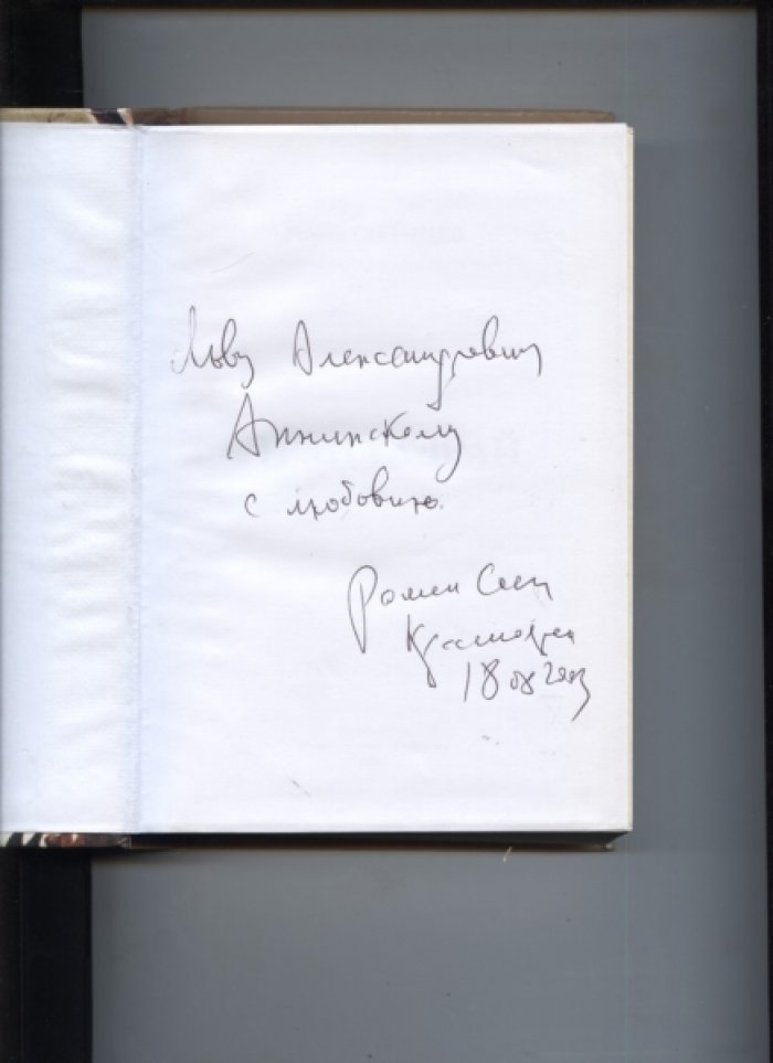 Солнцев Р.Х. Страна АдРай.
