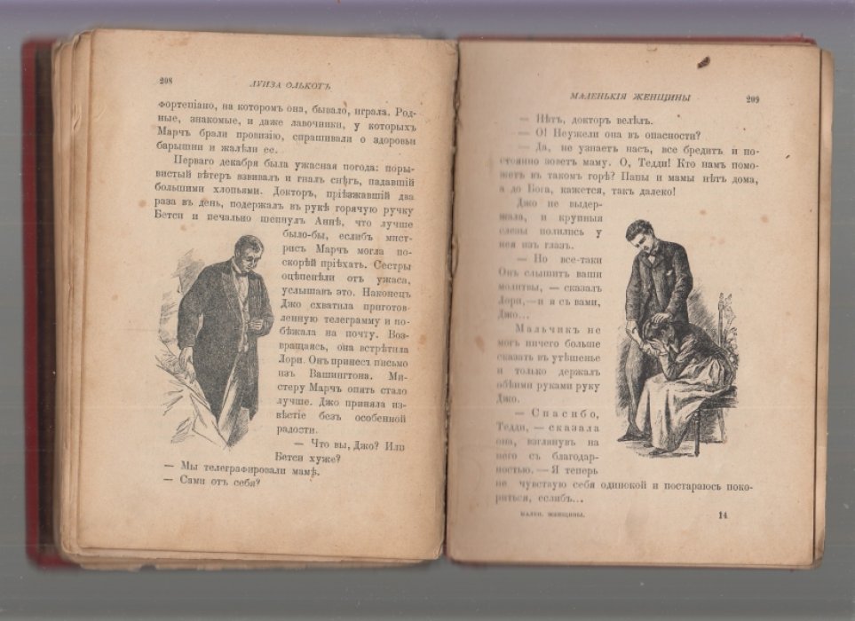 Олькот Луиза. Маленькие женщины.