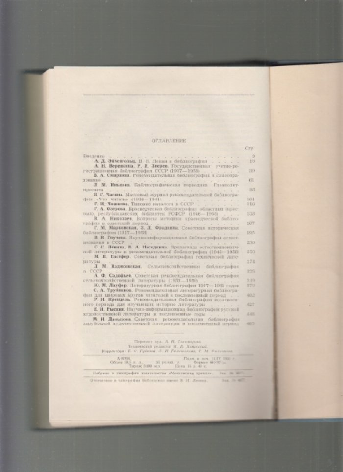 Советская библиография. Сборник статей.