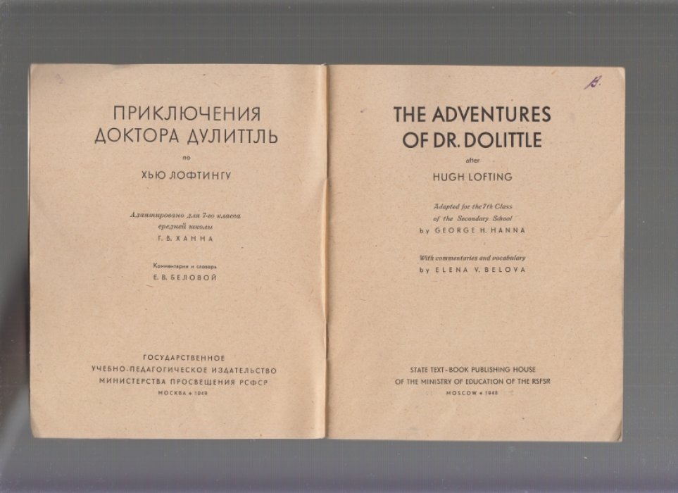 The Adventure of Dr. Dolittle./ючения доктора Дулиттль. По Хью Лофтингу.