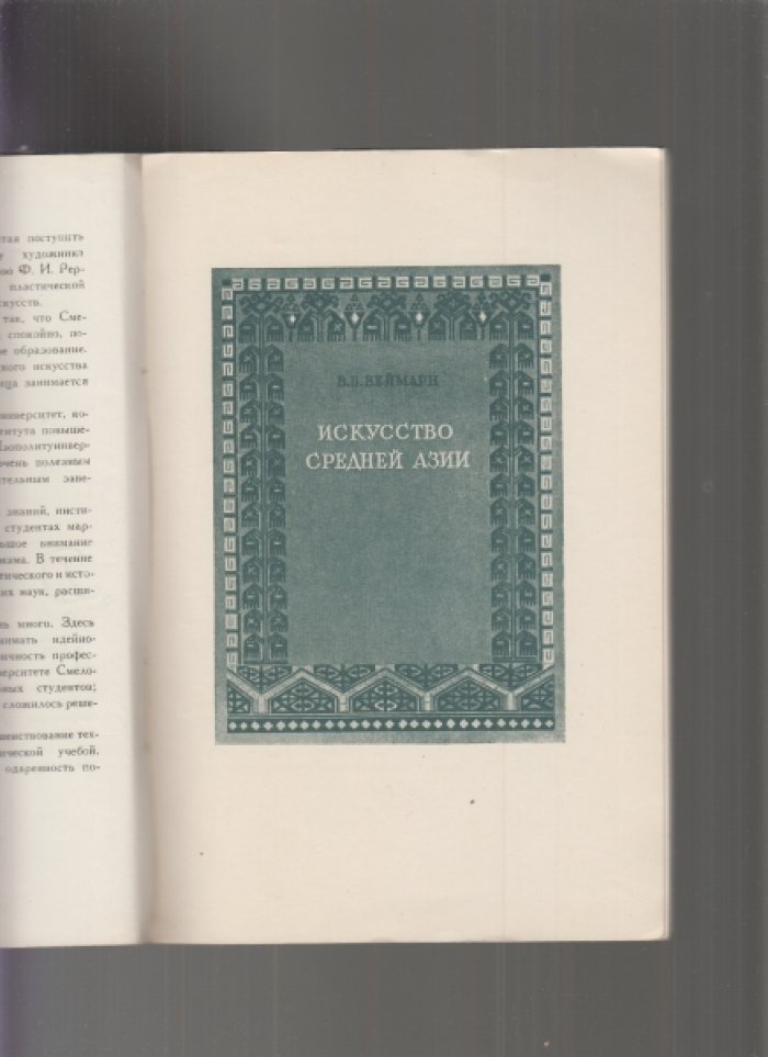 Сокольников М.П. Г.В. Смелова.