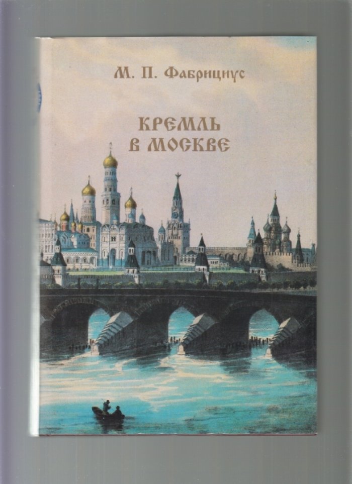 Серия: Великая Россия. Комплект из 2-х книг.