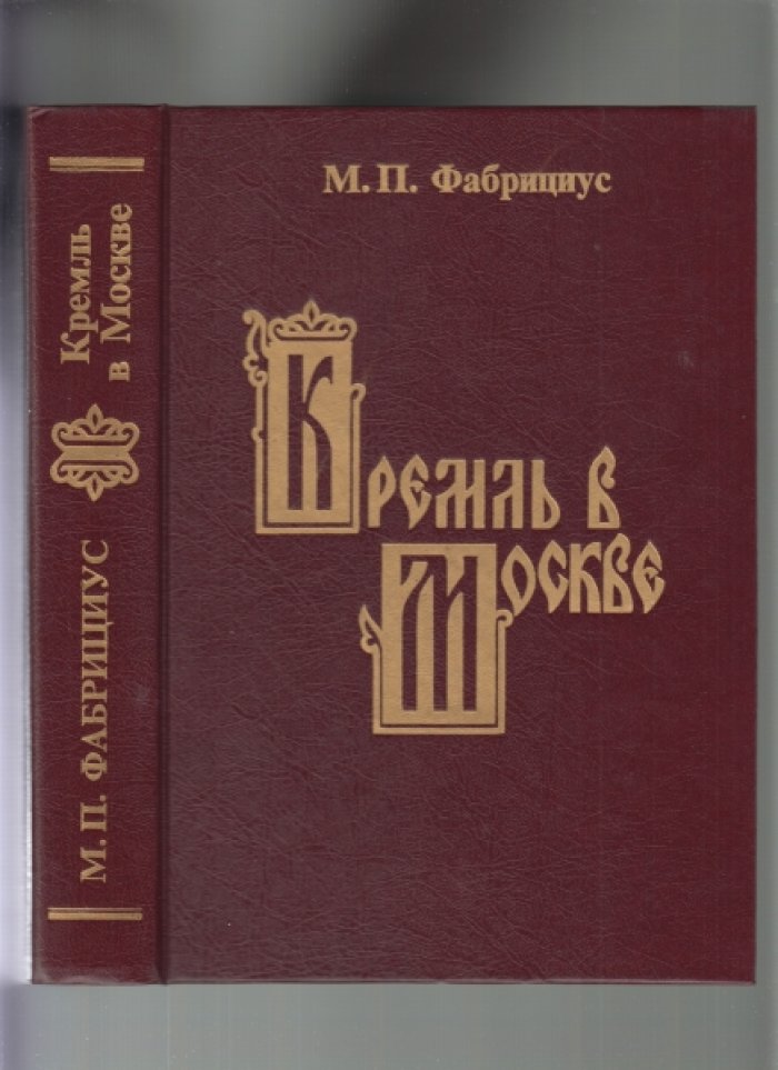 Серия: Великая Россия. Комплект из 2-х книг.