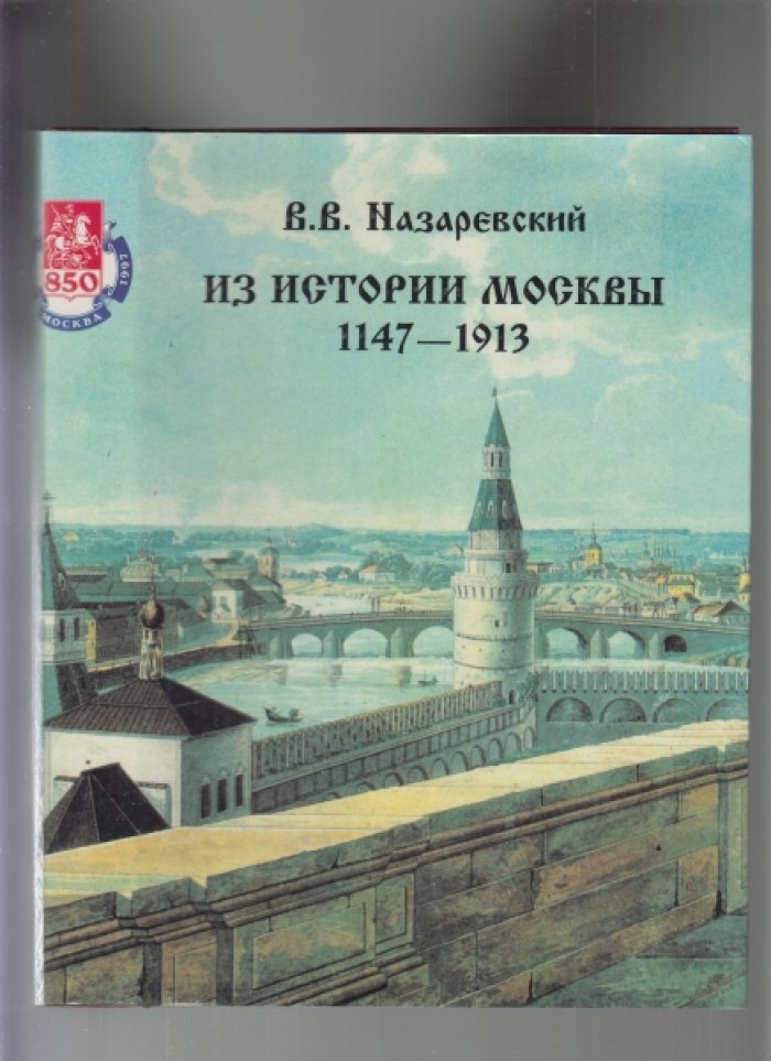 Серия: Великая Россия. Комплект из 2-х книг.