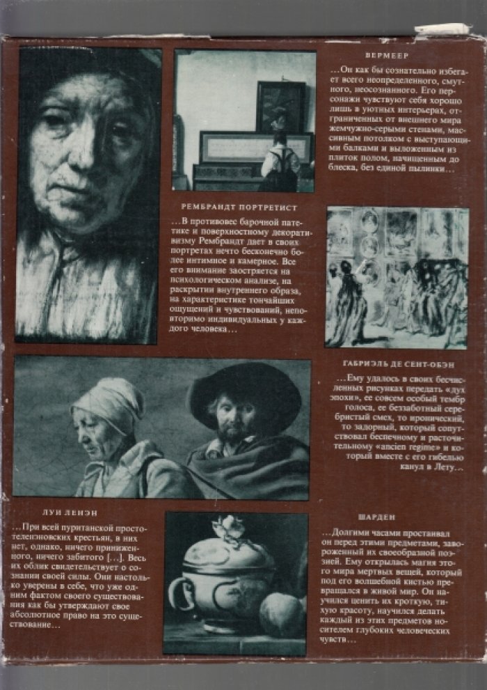 Лазарев В.Н. Старые европейские мастера.