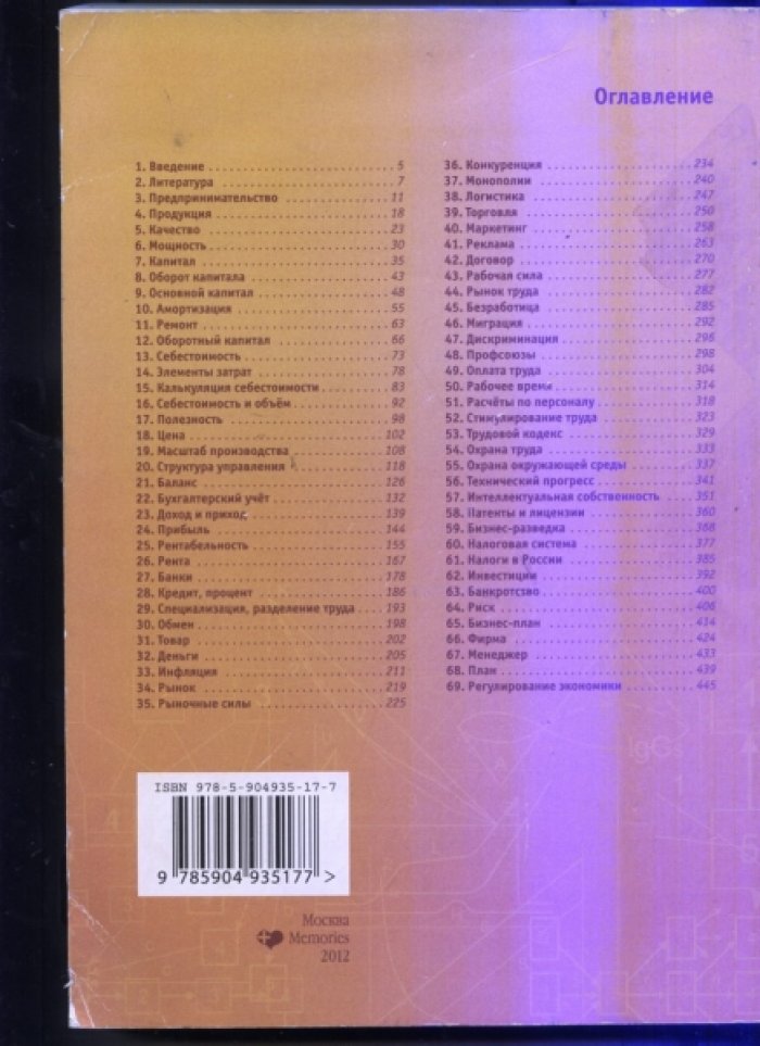 Шмидт Конрад. Экономика: до кризиса, при кризисе, после кризиса.