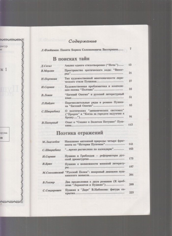 Пушкинский сборник. Выпуск 1.