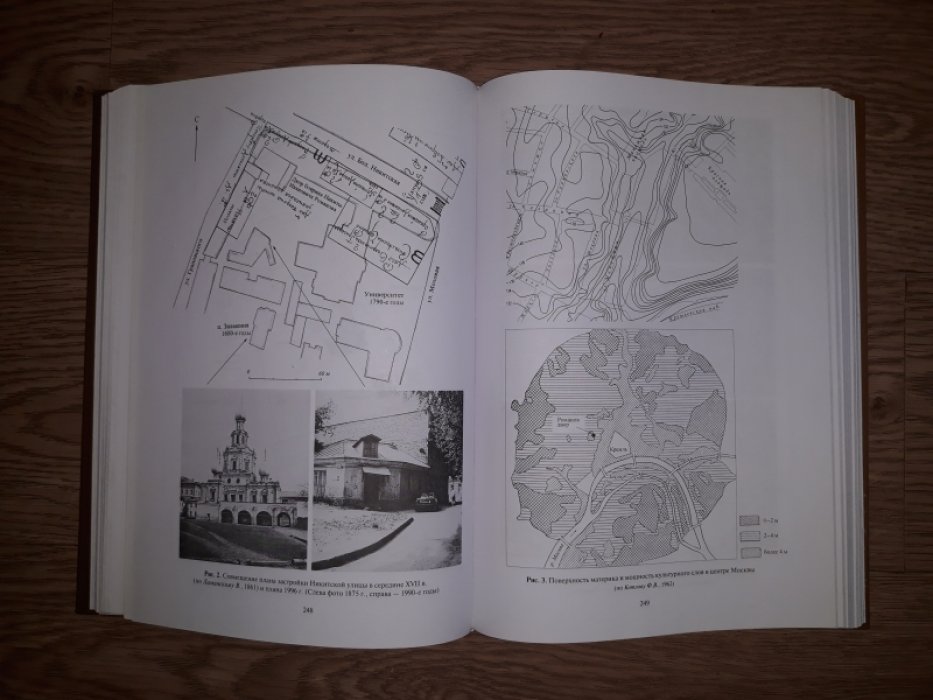 Археология Романова двора. Предыстория и история центра Москвы в XII-XIX веках. Материалы охранных археологических исследований.