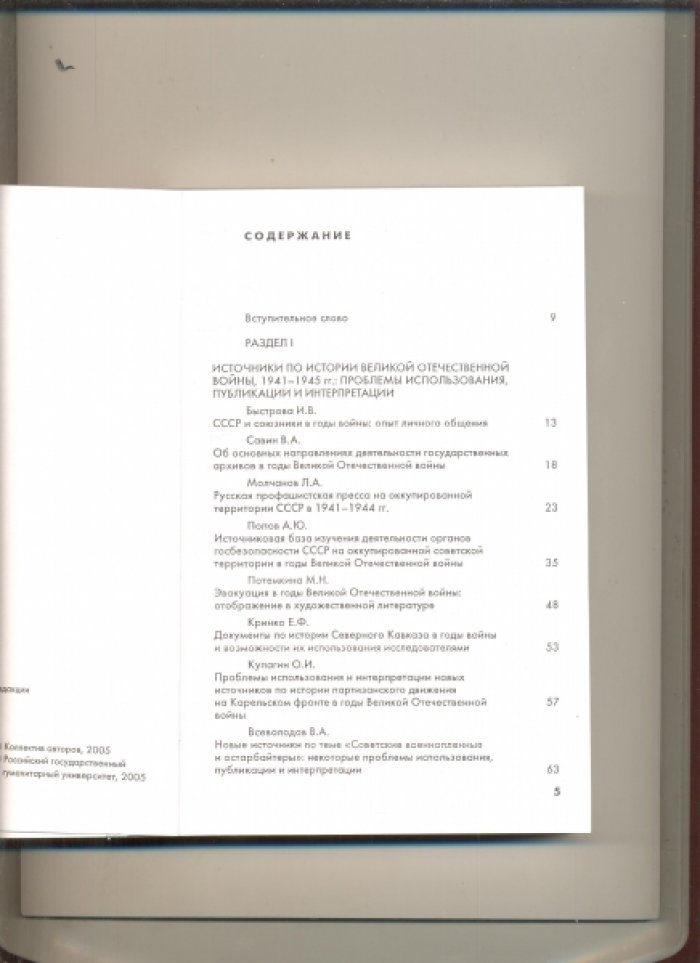 «Великая Отечественная война 1941 – 1945 годов: Опыт изучения и преподавания».