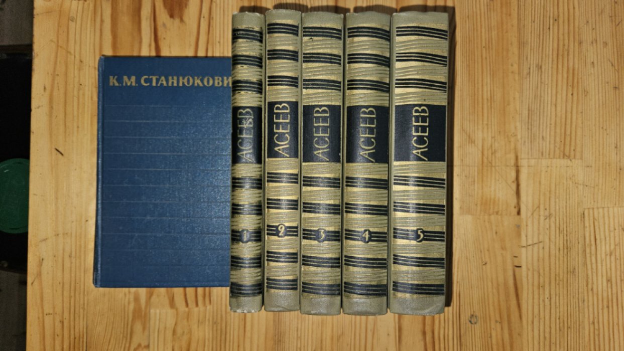 Асеев Н.Н. Собрание сочинений в пяти томах.