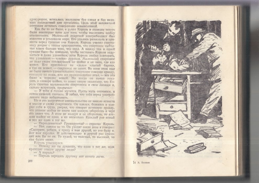 Беляев Александр. Остров погибших кораблей.