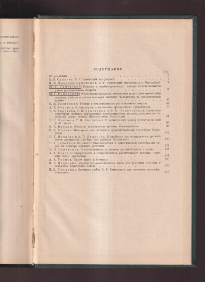 Естественные кормовые угодья СССР (Очерки по теории фитоценоза и методике его изучения).