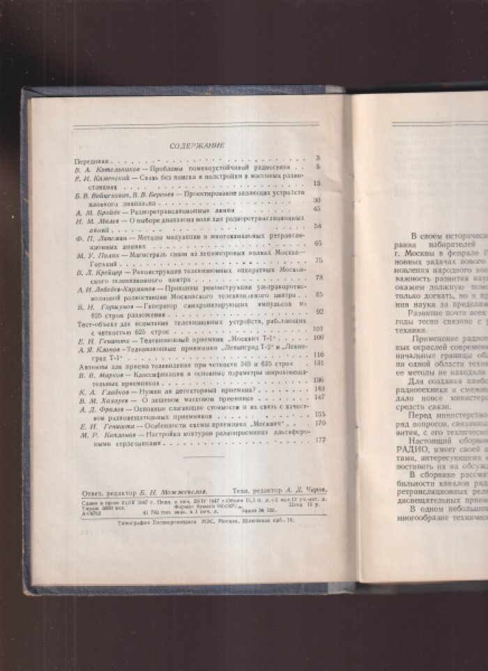 Радиотехнический сборник.