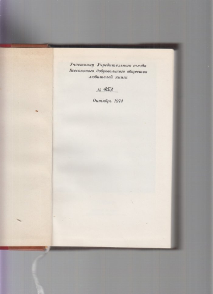 А.С. Пушкин в воспоминаниях современников. В 2-х томах.