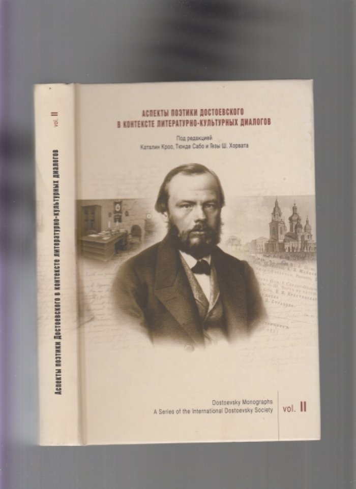 Достоевский и журнализм. Выпуски II, III, IV.