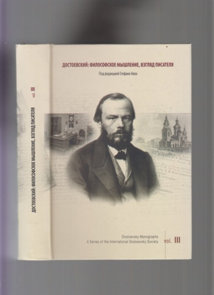 Достоевский и журнализм. Выпуски II, III, IV.