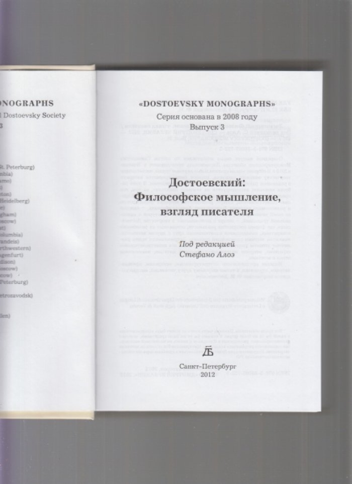 Достоевский и журнализм. Выпуски II, III, IV.