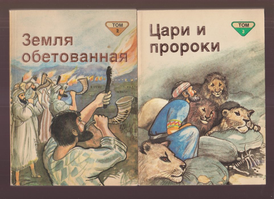 Франк П. Библейские рассказы для самых маленьких в пяти томах. Тома: 1-5.