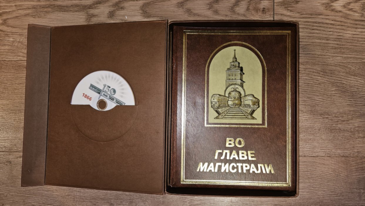 Во главе магистрали. (Дорога нашей истории).