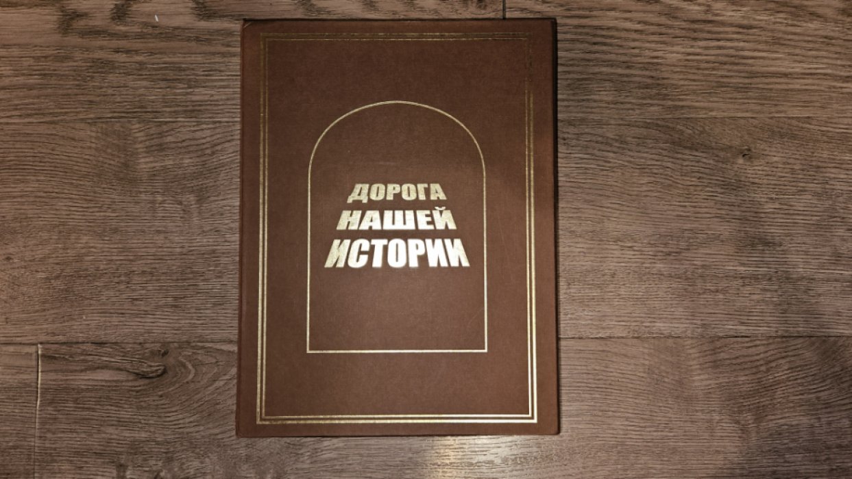 Во главе магистрали. (Дорога нашей истории).