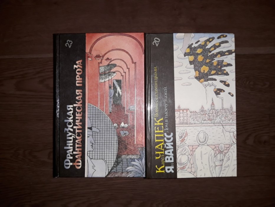 Библиотека фантастики в 24 томах (30 книгах). Неполный комплект. В наличии 22 тома.
