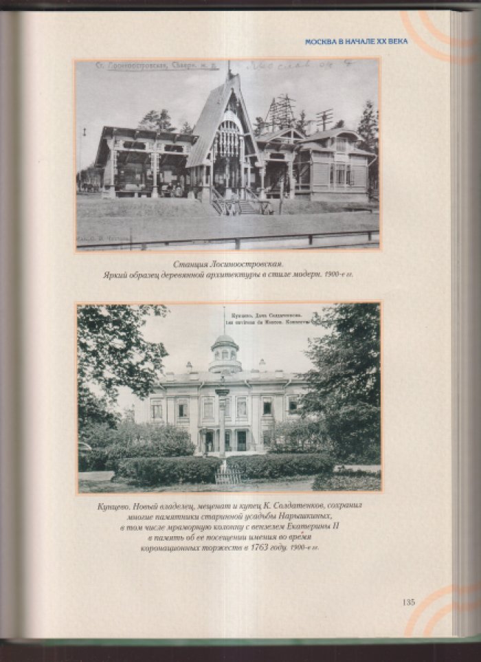Ларина А.Н. История Москвы в почтовой открытке.
