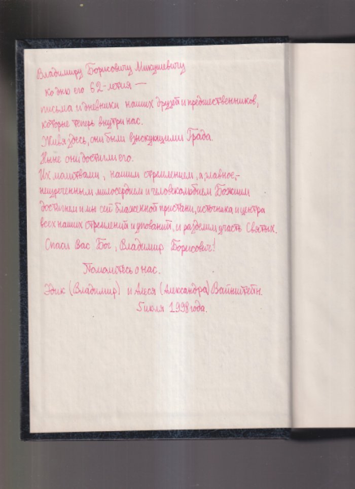 Взыскующие града. Письма и дневники: С. А. Аскольдова, Н. А. Бердяева, С. Н. Булгакова, Е. Н. Трубецкого, В. В. Розанова, П. А. Флоренского и других.