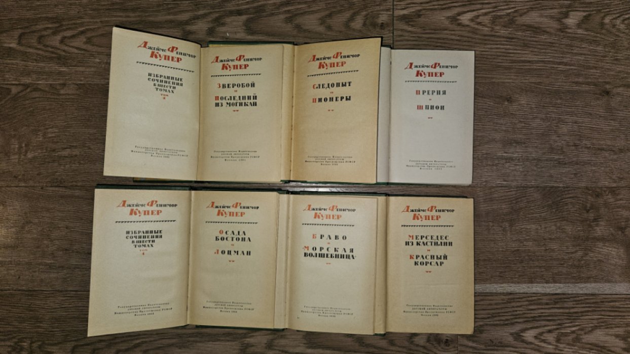 Купер Джеймс Фенимор. Избранные сочинения в 6 (шести) томах. Комплект.