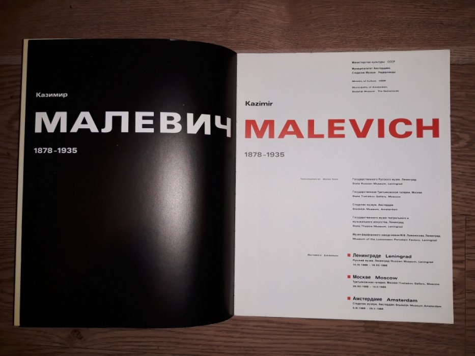 Казимир Малевич 1878-1935.