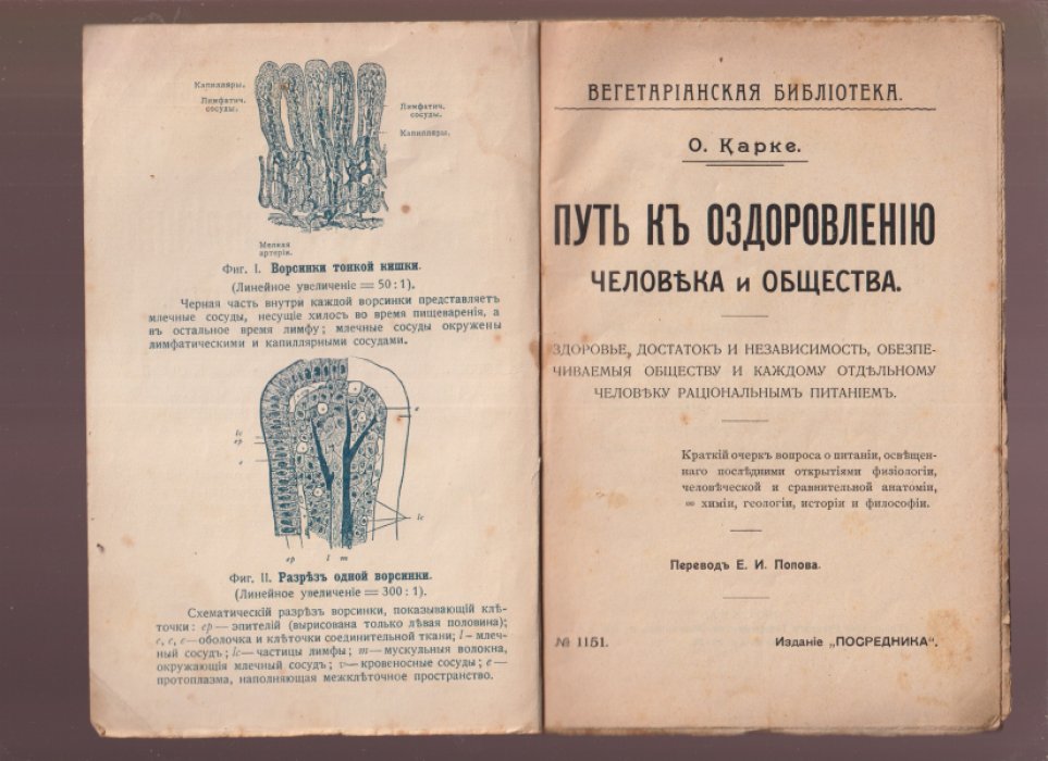 Карке О. Путь к оздоровлению человека и общества.