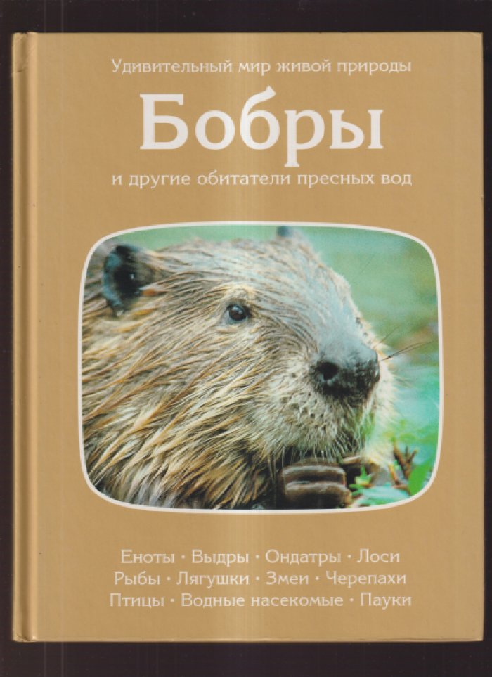 Удивительный мир живой природы. Комплект из 8 книг.