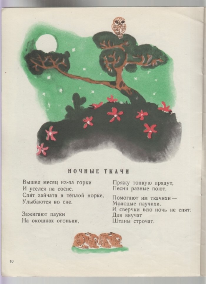 Лебедева Г. Муравьиная страна.