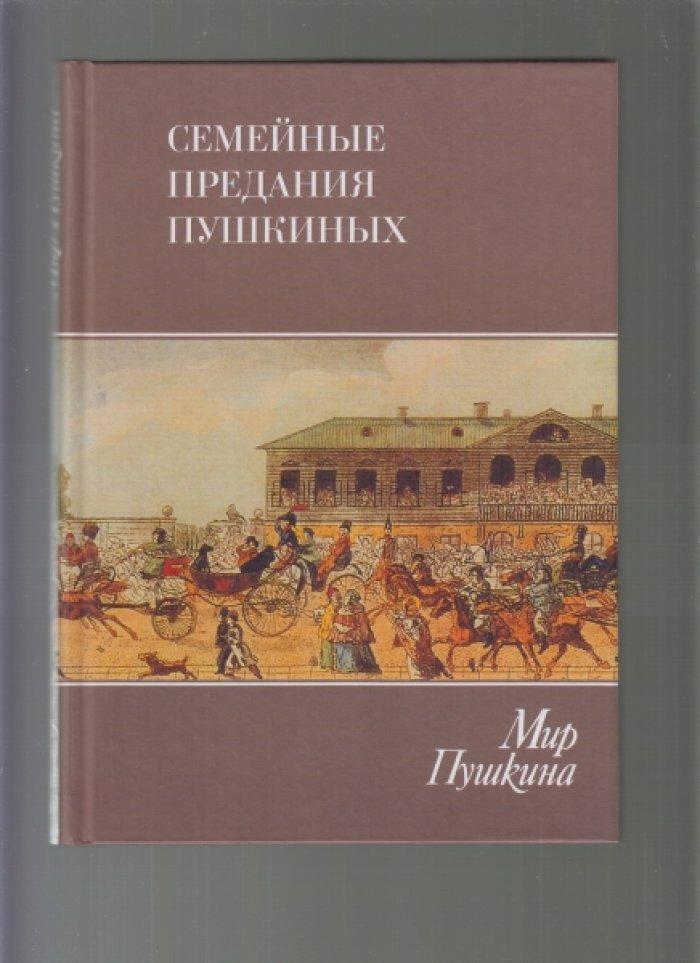 Мир Пушкина в 4 книгах.