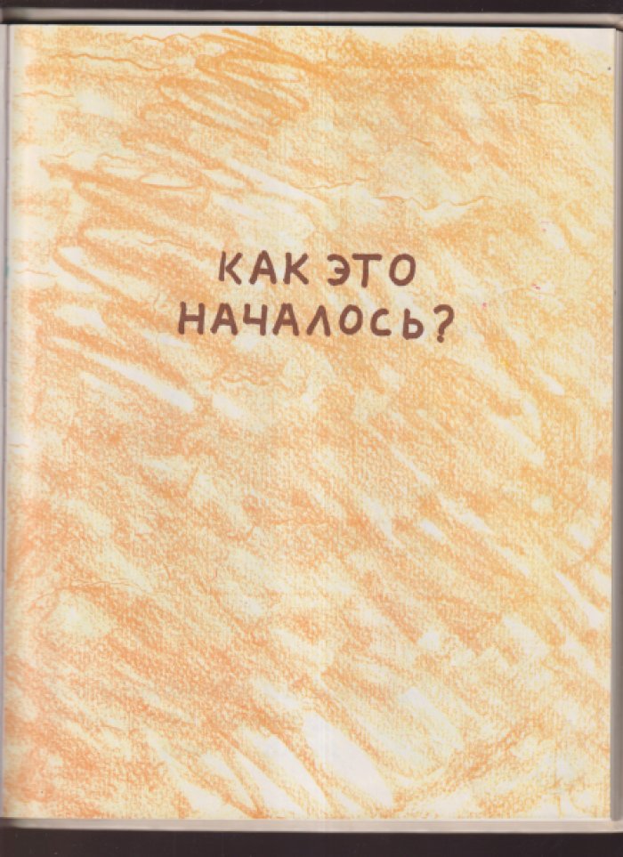 Образцов Сергей. Всю жизнь я играю в куклы.