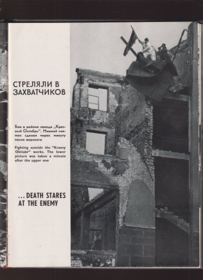 Сталинград: Июль 1942 - февраль 1943 года / July 1942 – Februfry 1943 Stalingrad.