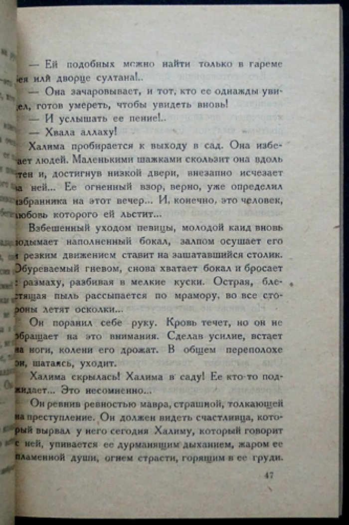 Элиза Райс. «Кафе-Шантан». Ленинград: Мысль, 1927