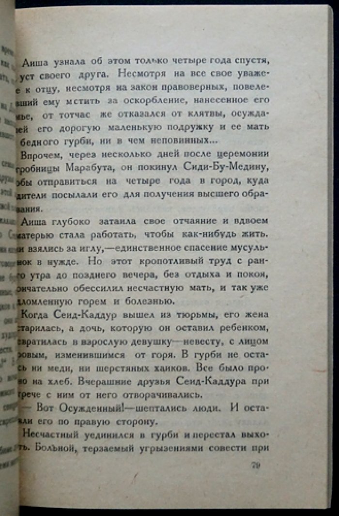 Элиза Райс. «Кафе-Шантан». Ленинград: Мысль, 1927