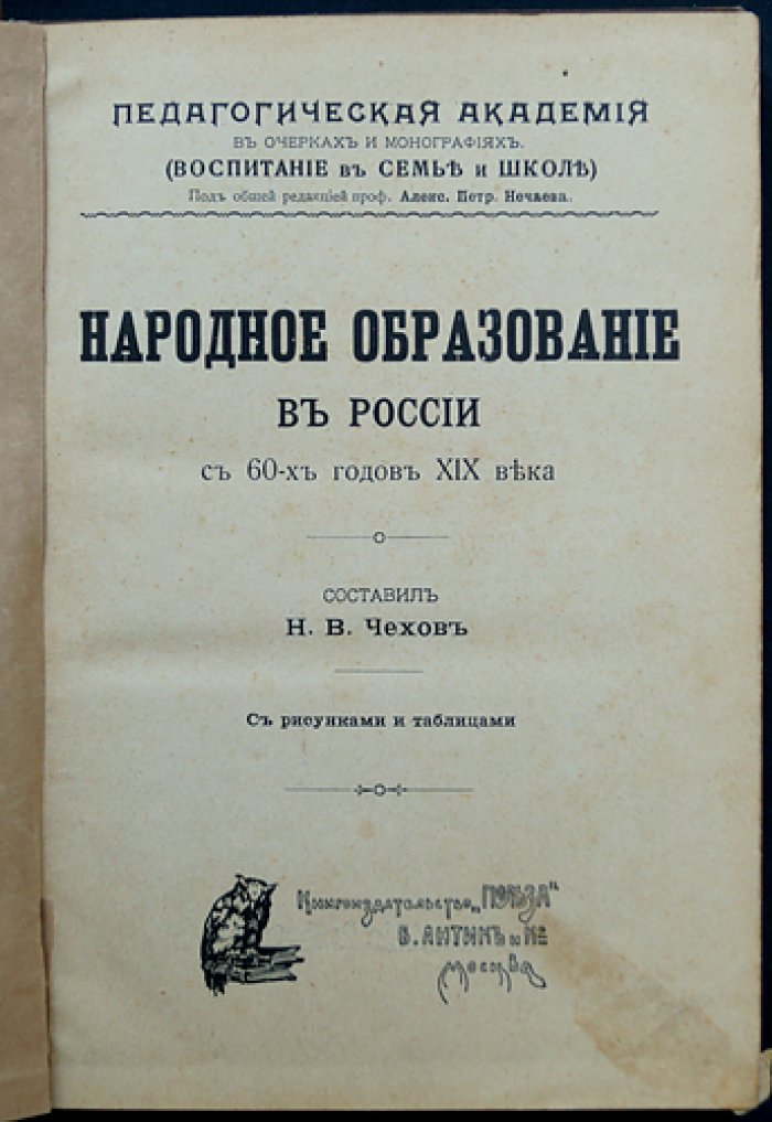 Народное образование в России с 60-х годов XIX века: история школ, земская и городская система, церковно-приходские школы
