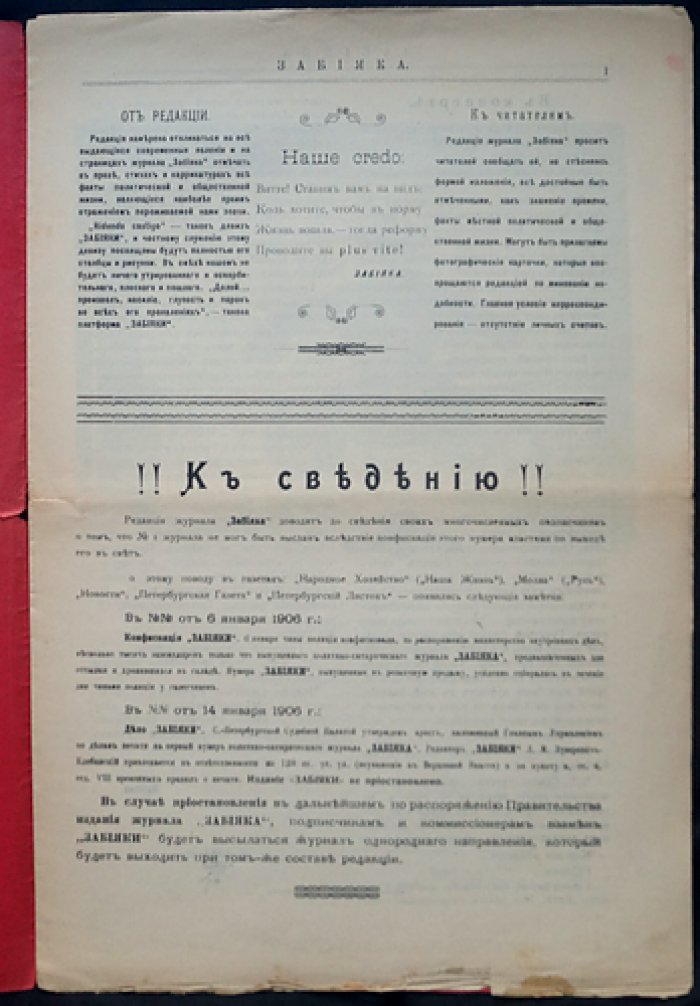 Забияка. Журнал политической и общественной сатиры. № 3 (1906)