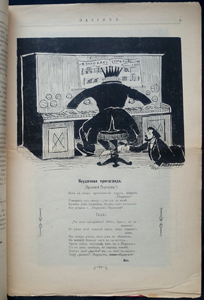 Забияка. Журнал политической и общественной сатиры. № 3 (1906)