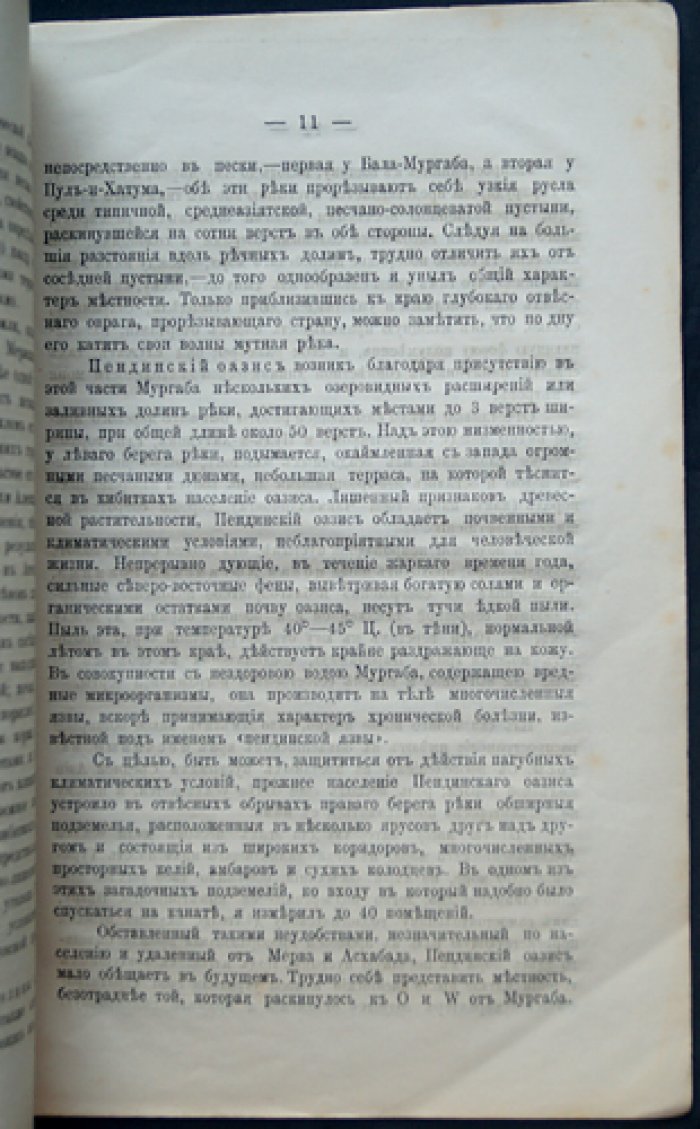 Геологический и физико-географический очерк Закаспийского края