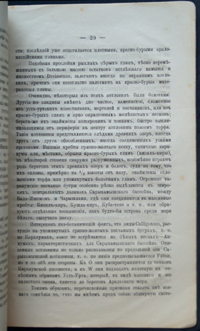 Геологический и физико-географический очерк Закаспийского края