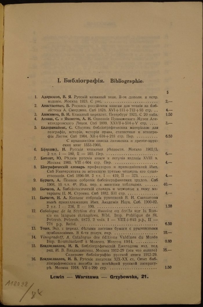 Русские книги. Каталог книгопродавца Левина в Варшаве № 2 (май 1933)