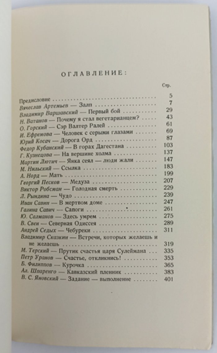 Пестрые рассказы: сборник эмигрантской прозы