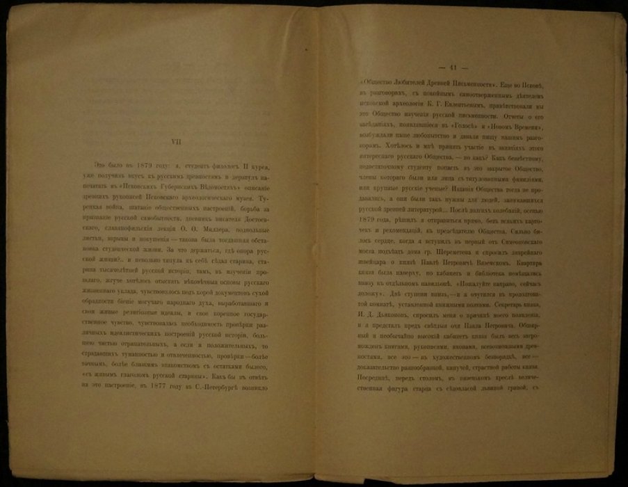Сборник памяти князя Павла Петровича Вяземского (Общество любителей древней письменности)