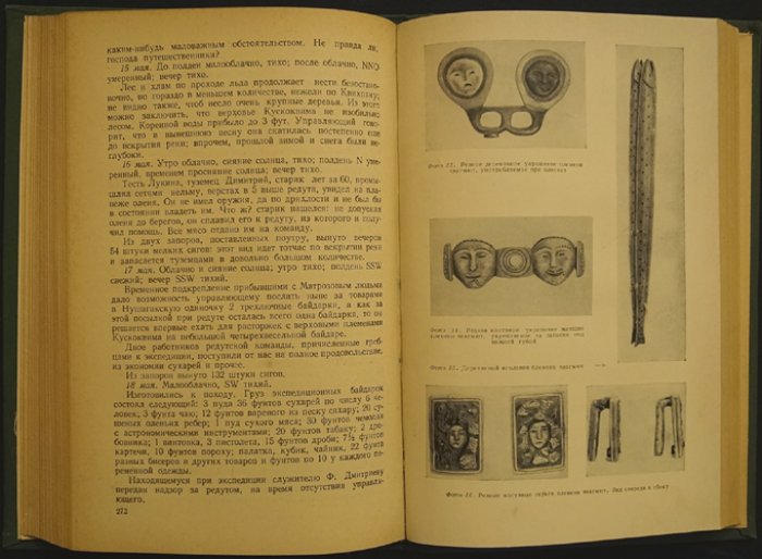Путешествия и исследования лейтенанта Л. А. Загоскина в Русской Америке (1842–1844). Пешеходная опись русских владений