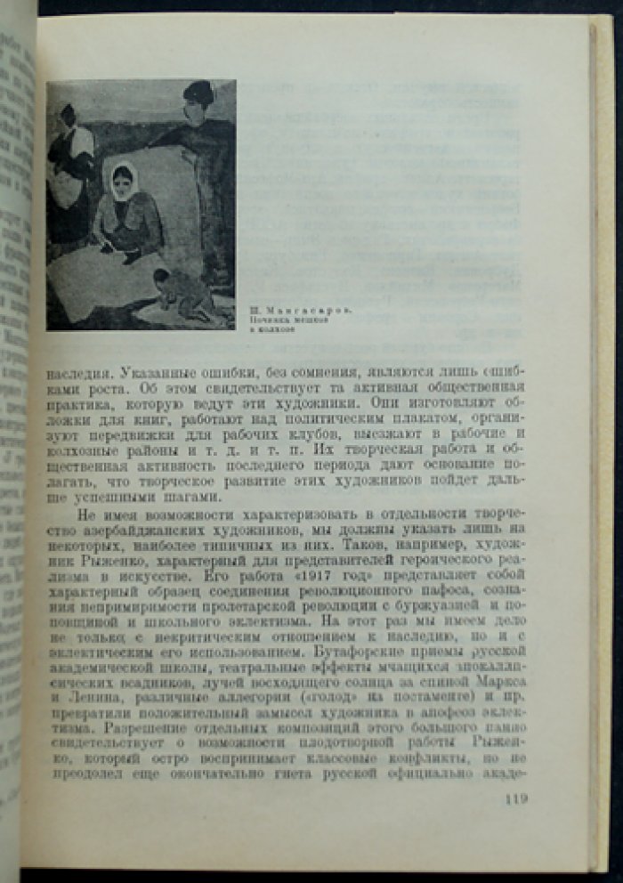 Живопись Советского Закавказья: Армения, Грузия, Азербайджан (истоки, достижения, творческие поиски)