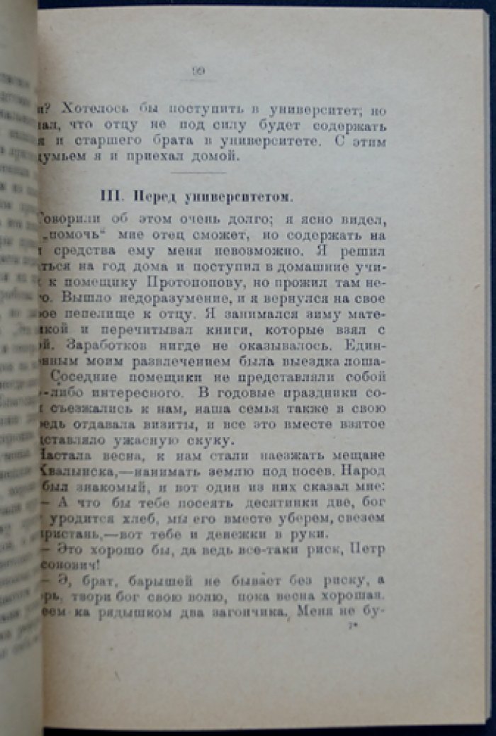 Д.А. Клеменц. Из прошлого: Воспоминания (с вступительной статьёй И.И. Попова)