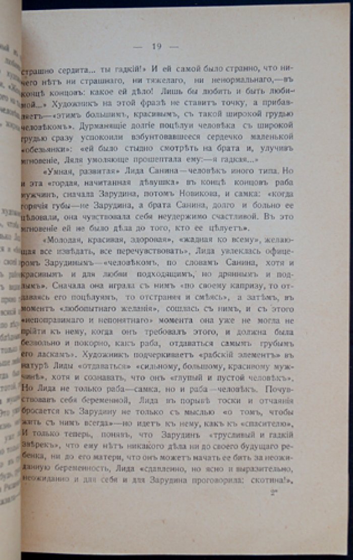 Омельченко А. П. «Герой нездорового творчества» (реферат доктора) — с упоминанием романа «Санин» М. Арцыбашева